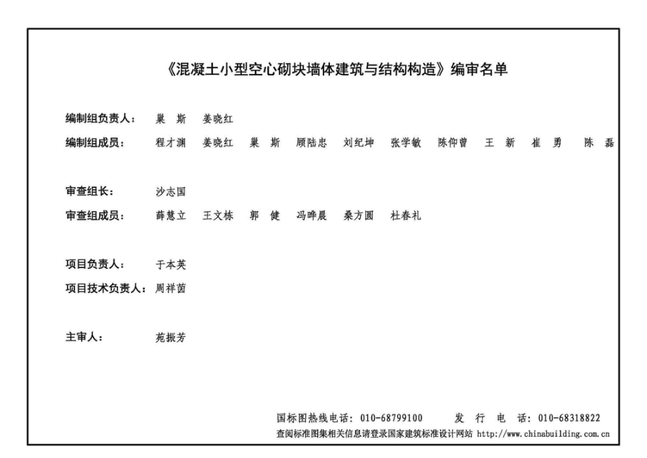 19J102-1 19G613：混凝土小型空心砌块墙体建筑与结构构造.pdf_第3页