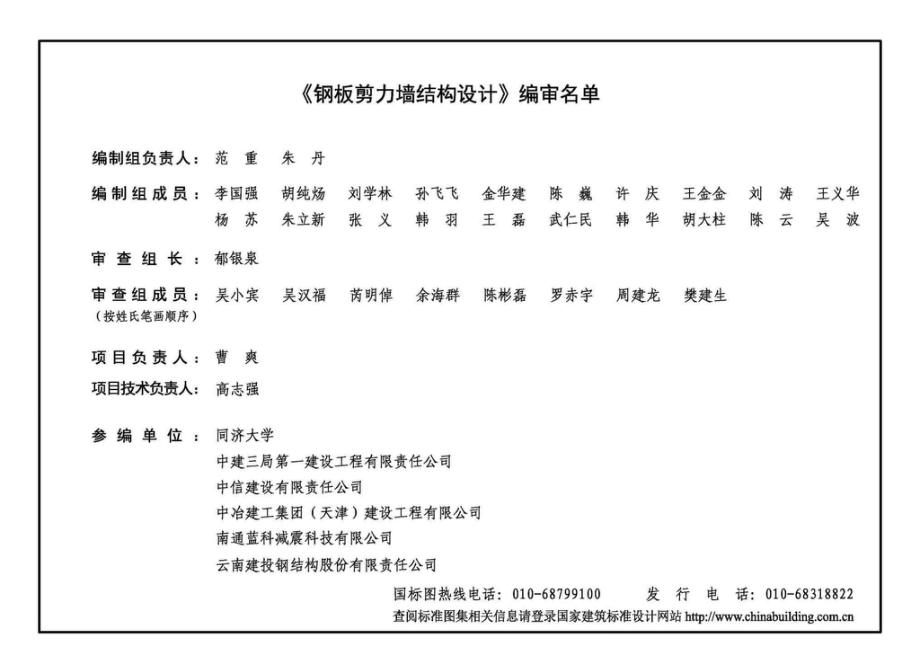 20G122：钢板剪力墙结构设计.pdf_第3页