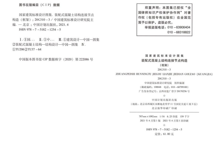 20G310-3：装配式混凝土结构连接节点构造（框架）.pdf_第2页