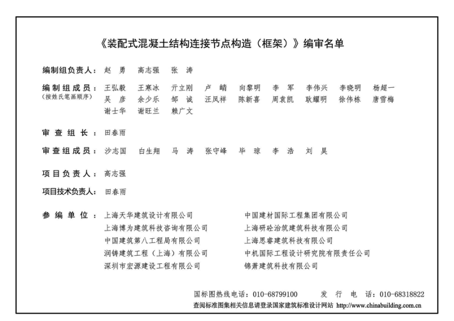 20G310-3：装配式混凝土结构连接节点构造（框架）.pdf_第3页