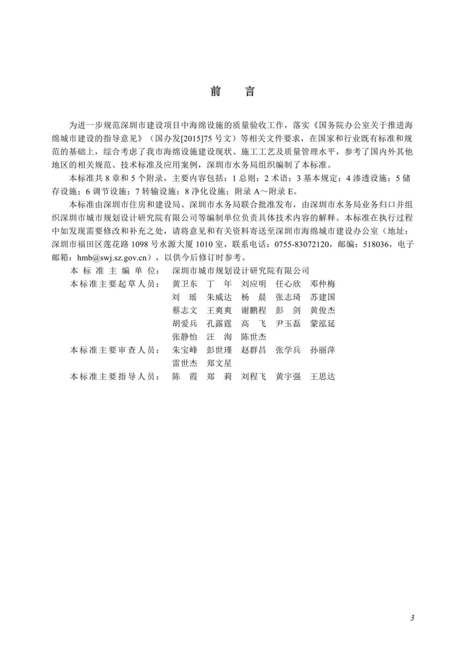 SJG109-2022：建设项目海绵设施施工验收标准.pdf_第3页