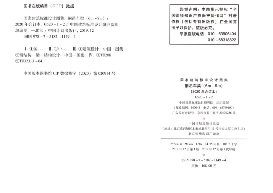 G520-1~2(2020年合订本)：钢吊车梁（6m~9m）（2020年合订本）.pdf_第2页