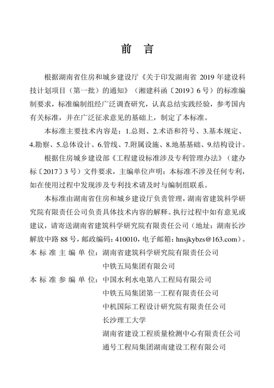 DBJ43-T021-2022：湖南省城市地下综合管廊工程设计标准.pdf_第3页