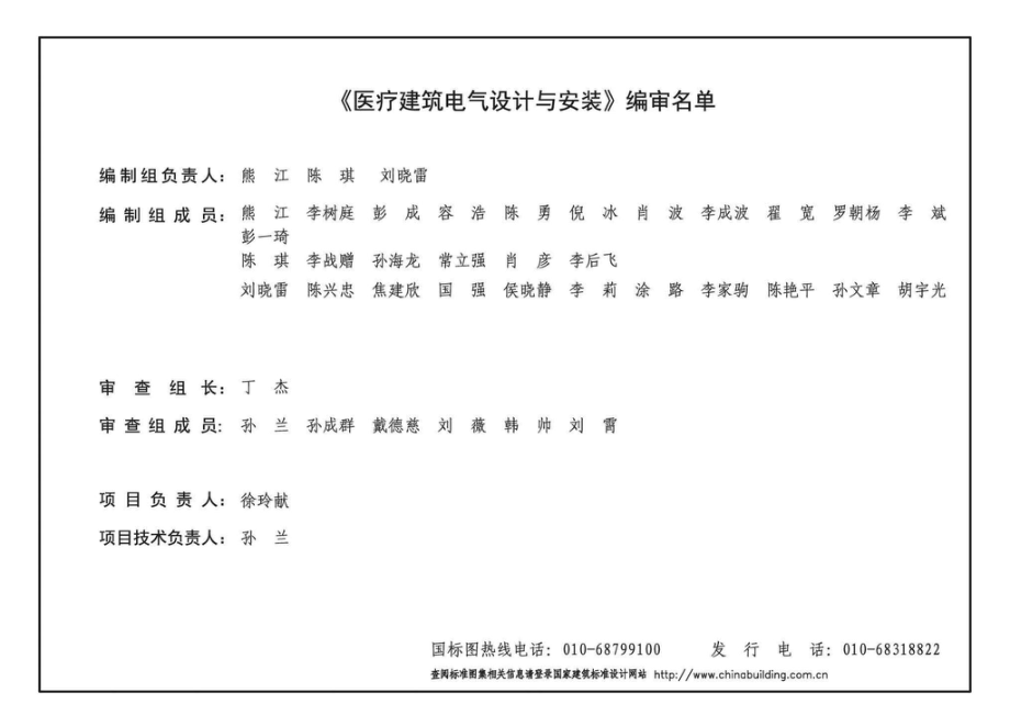 19D706-2：医疗建筑电气设计与安装.pdf_第3页