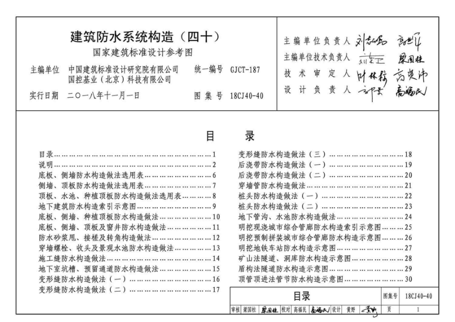 18CJ40-40：建筑防水系统构造（四十）.pdf_第3页