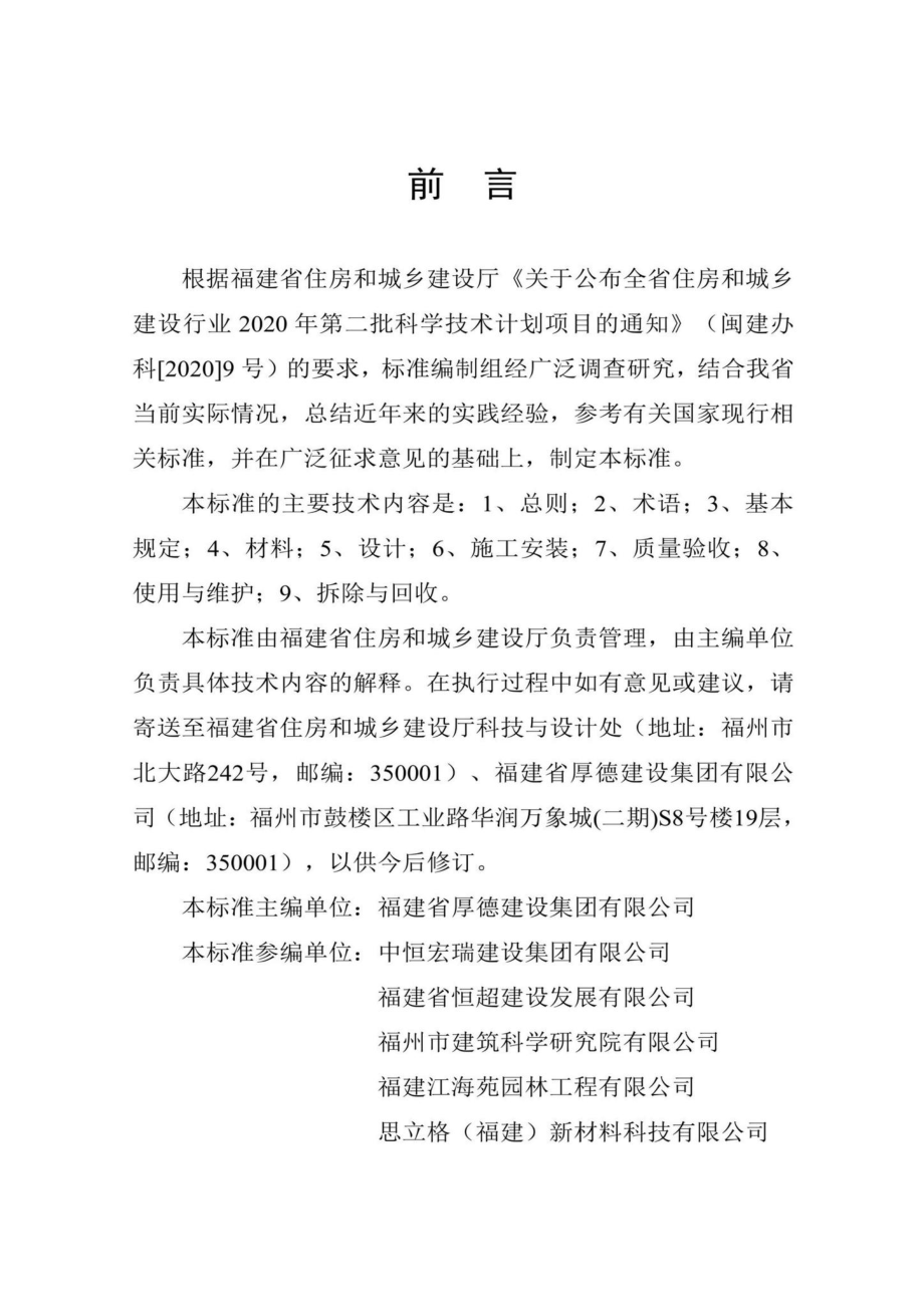 DBJ-T13-373-2021：福建省蜂巢复合装配式围挡板应用技术标准.pdf_第3页