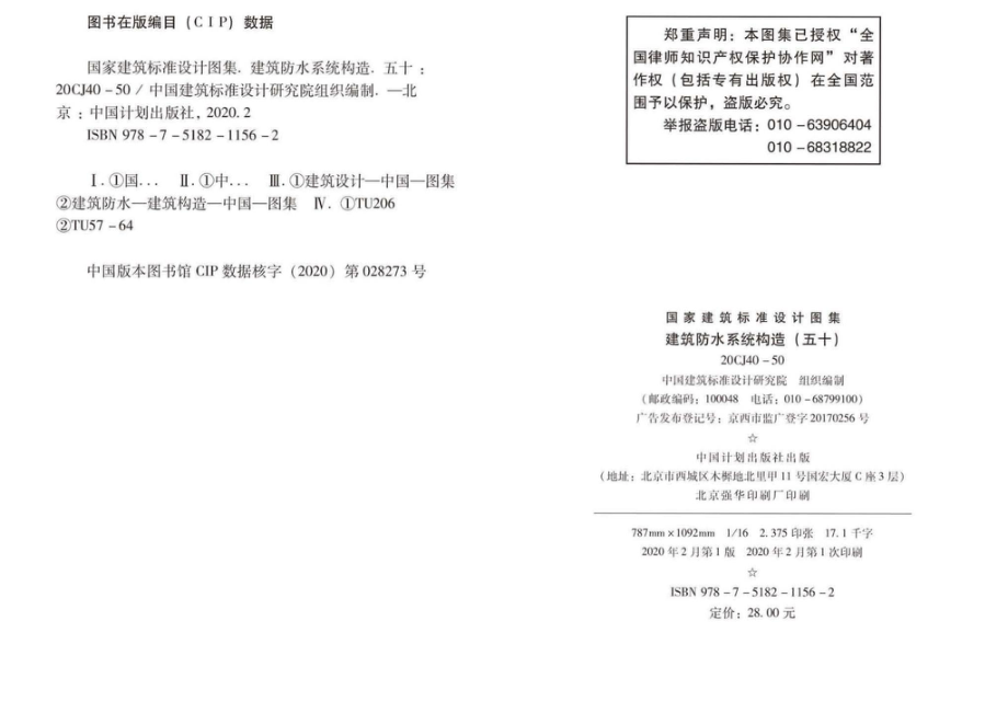 20CJ40-50：建筑防水系统构造（五十）.pdf_第2页