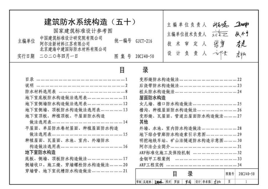 20CJ40-50：建筑防水系统构造（五十）.pdf_第3页