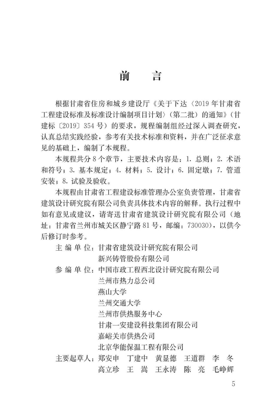 DB62-T3205-2021：预制直埋球墨铸铁供热管技术规程.pdf_第3页