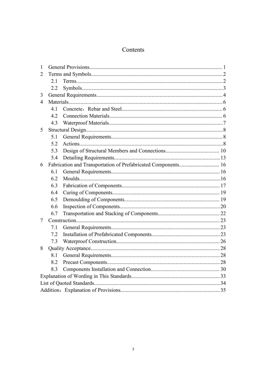 DBJ41-T255-2021：分片预制混凝土装配式综合管廊结构技术标准.pdf_第3页