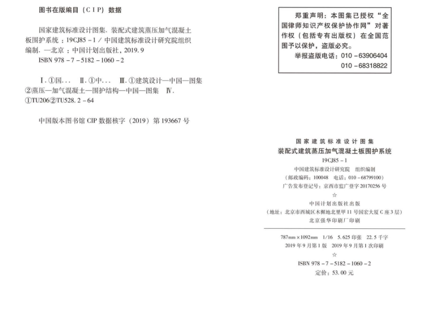 19CJ85-1：装配式建筑蒸压加气混凝土板围护系统.pdf_第2页