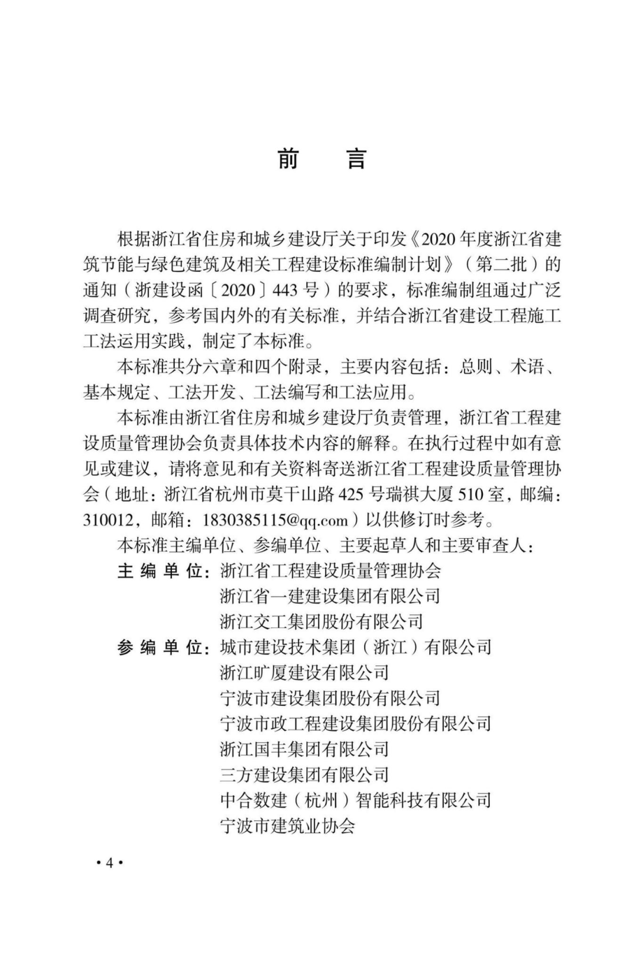 DBJ33-T1268-2022：工程建设工法编制标准.pdf_第2页