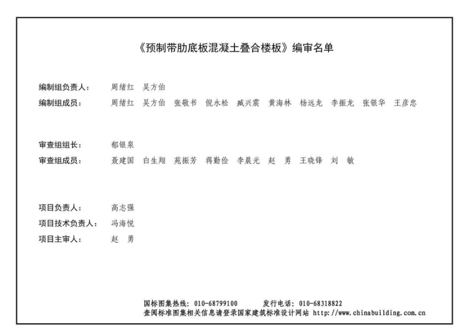 14G443：预制带肋底板混凝土叠合楼板.pdf_第3页