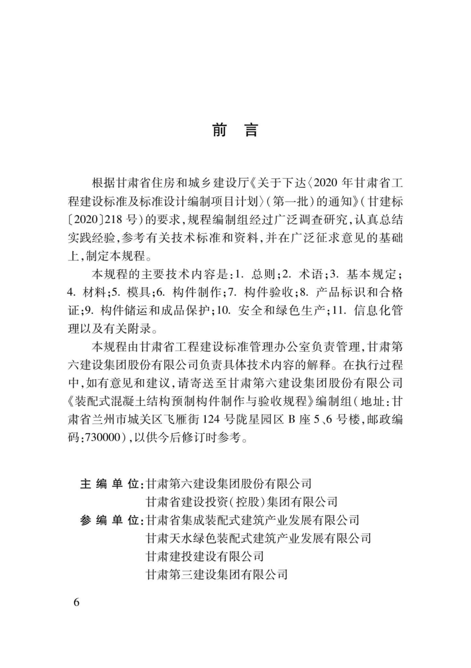 DB62-T3215-2021：装配式混凝土结构预制构件制作与验收规程.pdf_第3页