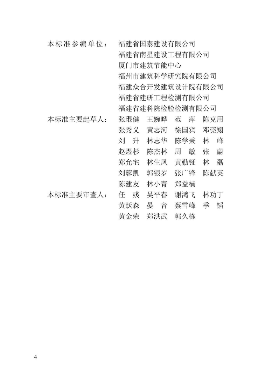 DBJ-T13-168-2022：轻集料混凝土多孔砖应用技术标准.pdf_第3页