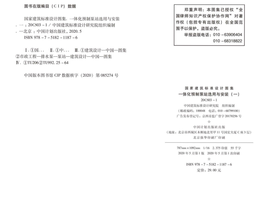 20CS03-1：一体化预制泵站选用与安装（一）.pdf_第2页