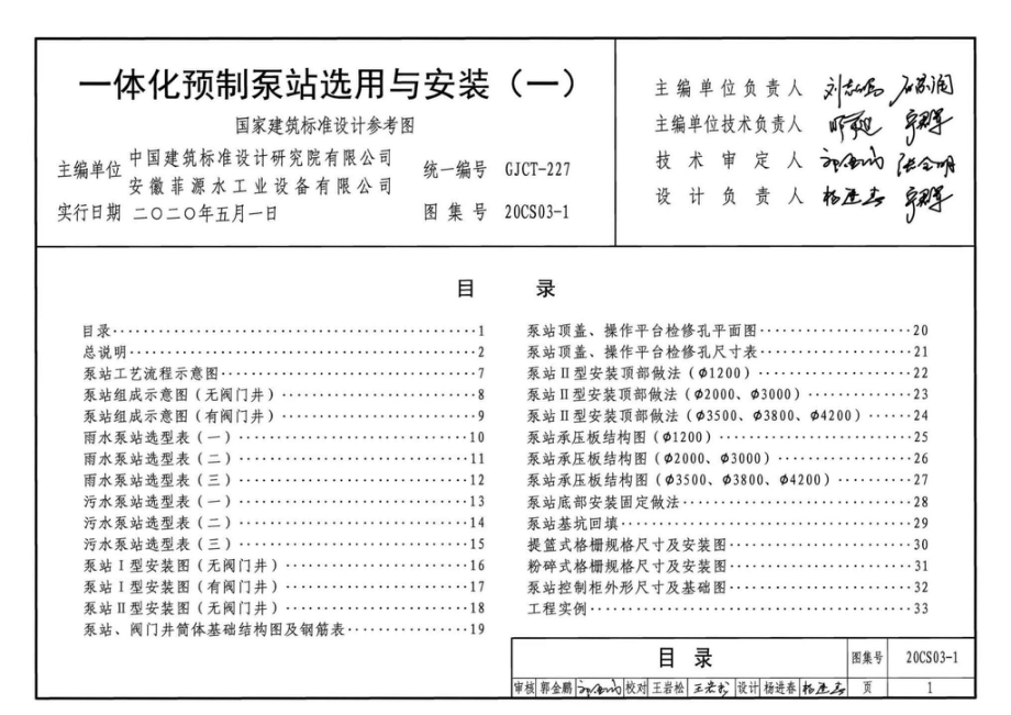 20CS03-1：一体化预制泵站选用与安装（一）.pdf_第3页