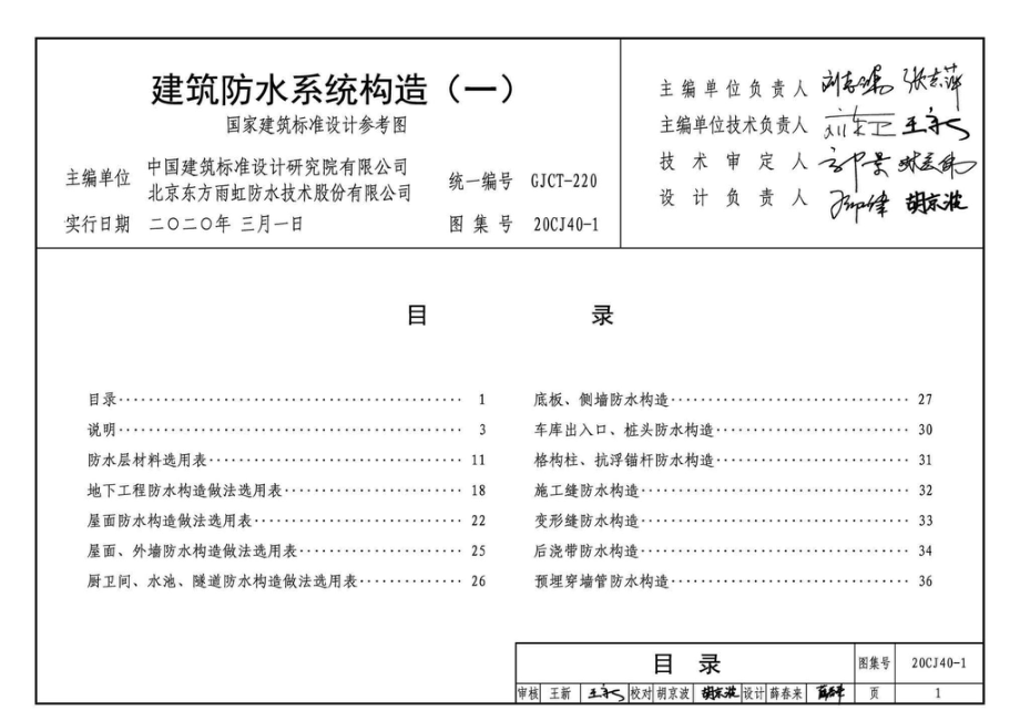 20CJ40-1：建筑防水系统构造（一）.pdf_第3页