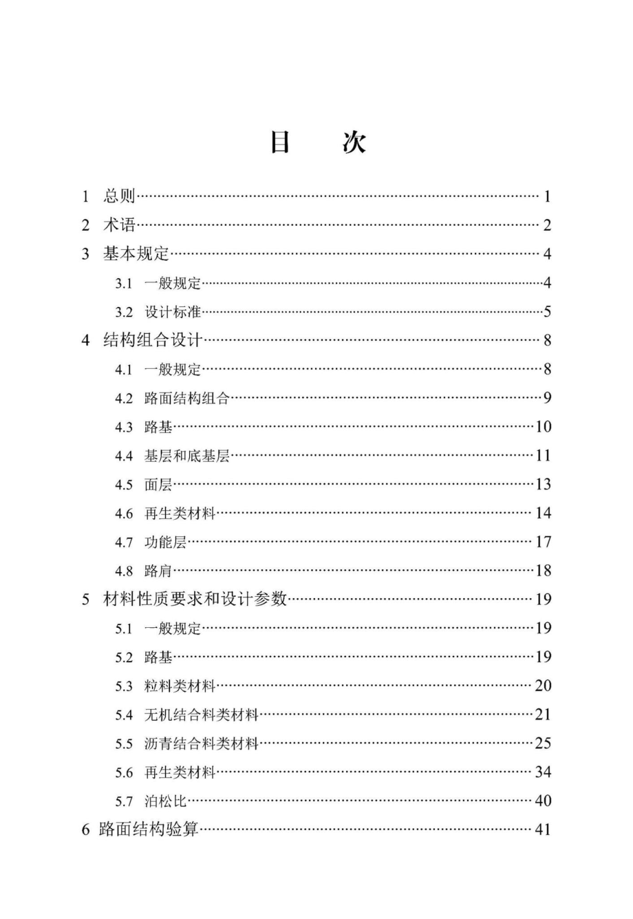 DB13(J)-T-8455-2021：城市道路高质量沥青路面技术标准.pdf_第2页