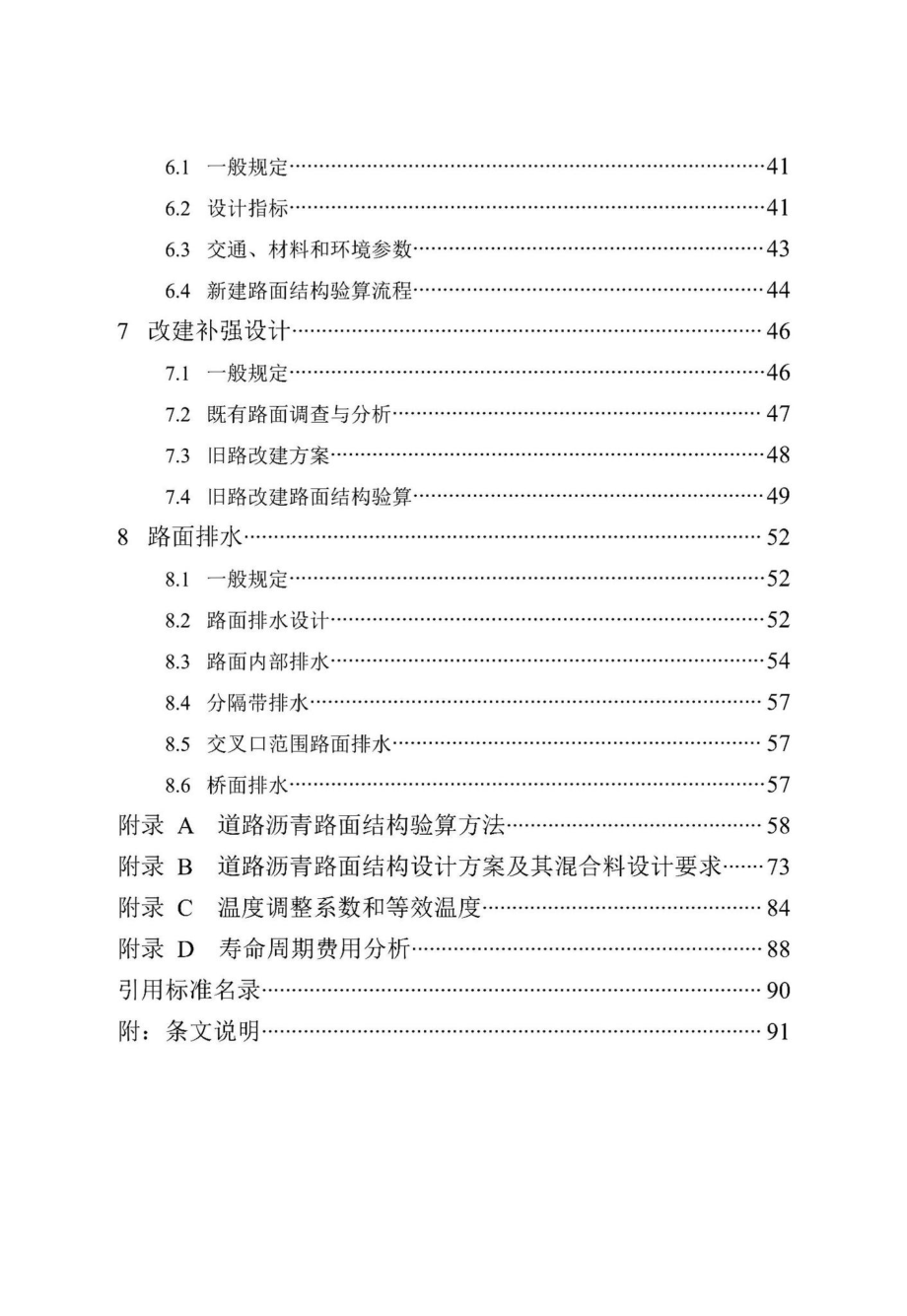 DB13(J)-T-8455-2021：城市道路高质量沥青路面技术标准.pdf_第3页