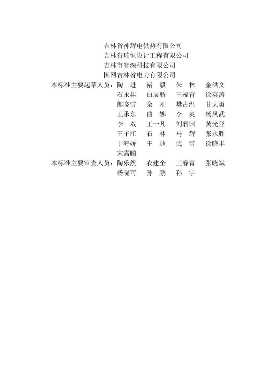 DB22-T5123-2022：电加热供暖工程技术标准.pdf_第3页