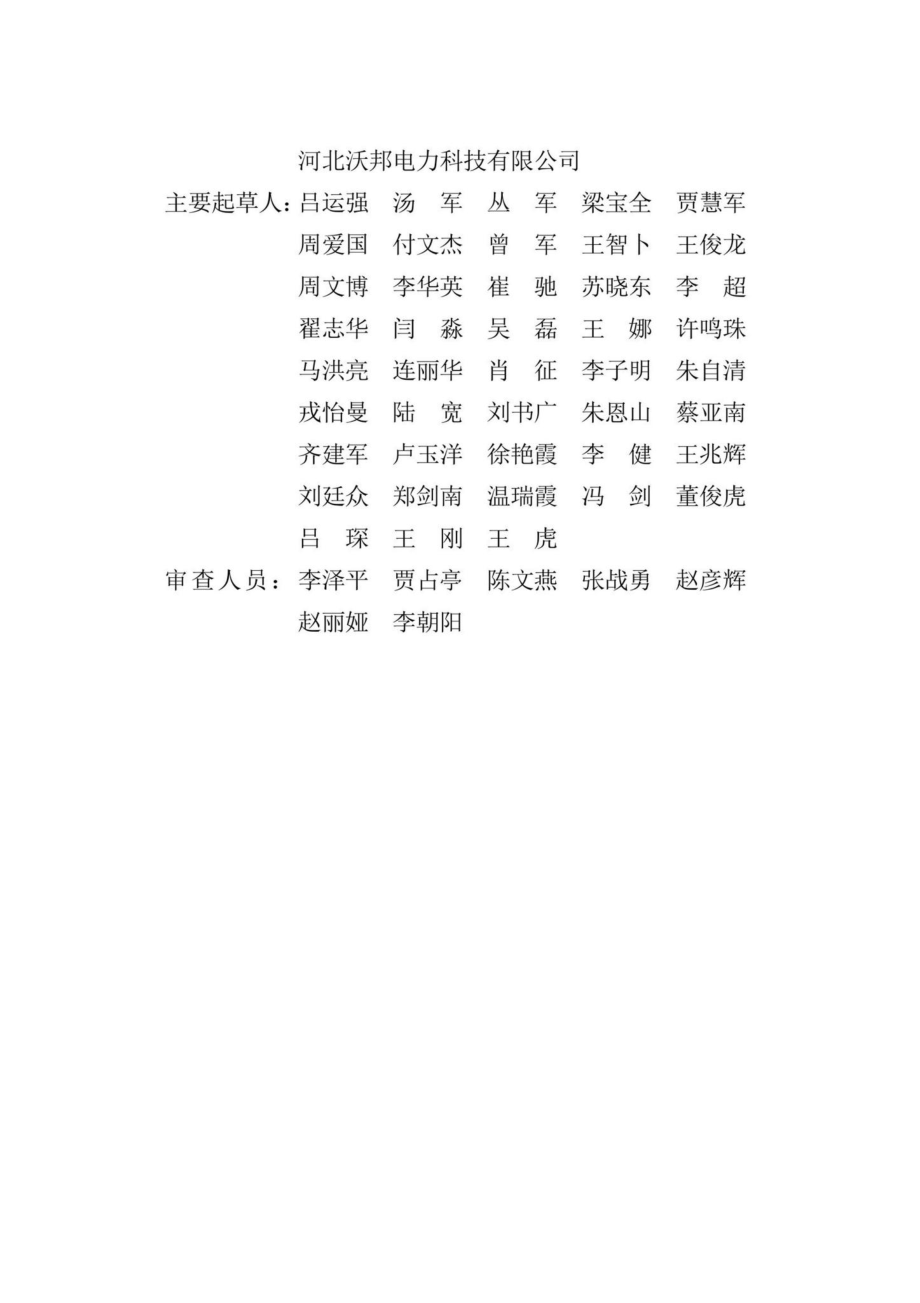 DB13(J)-T8463-2022：住宅小区供配电设施建设技术标准.pdf_第1页