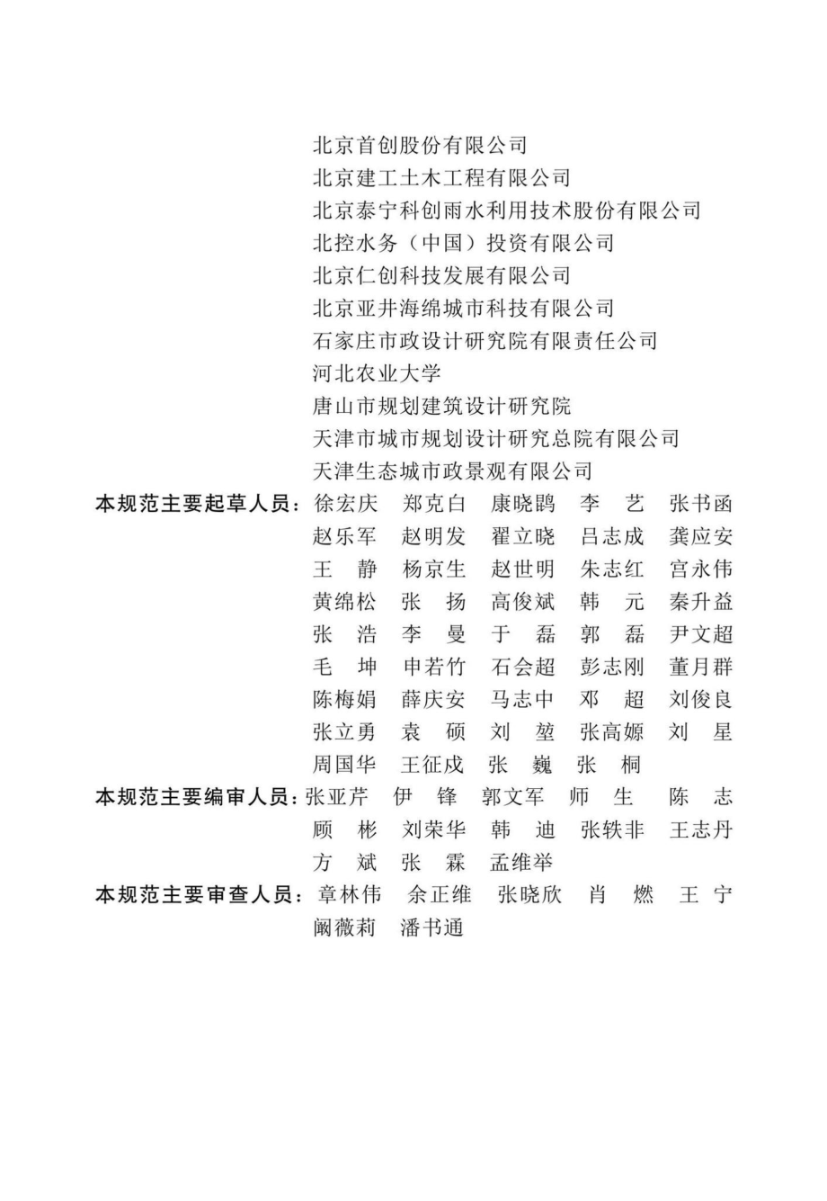 DB13(J)8457-2022：海绵城市雨水控制与利用工程设计规范.pdf_第1页