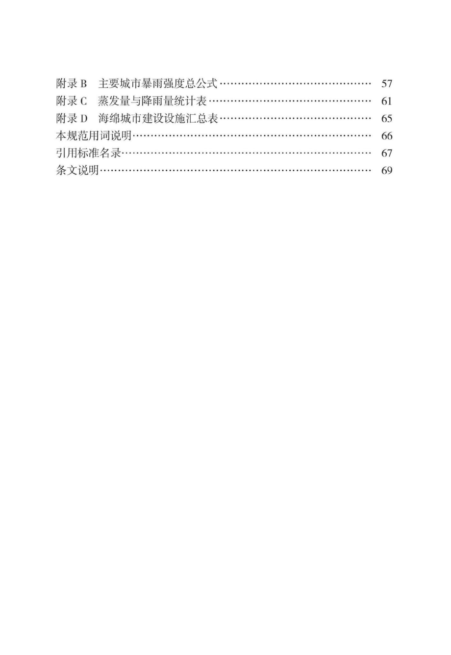 DB13(J)8457-2022：海绵城市雨水控制与利用工程设计规范.pdf_第3页