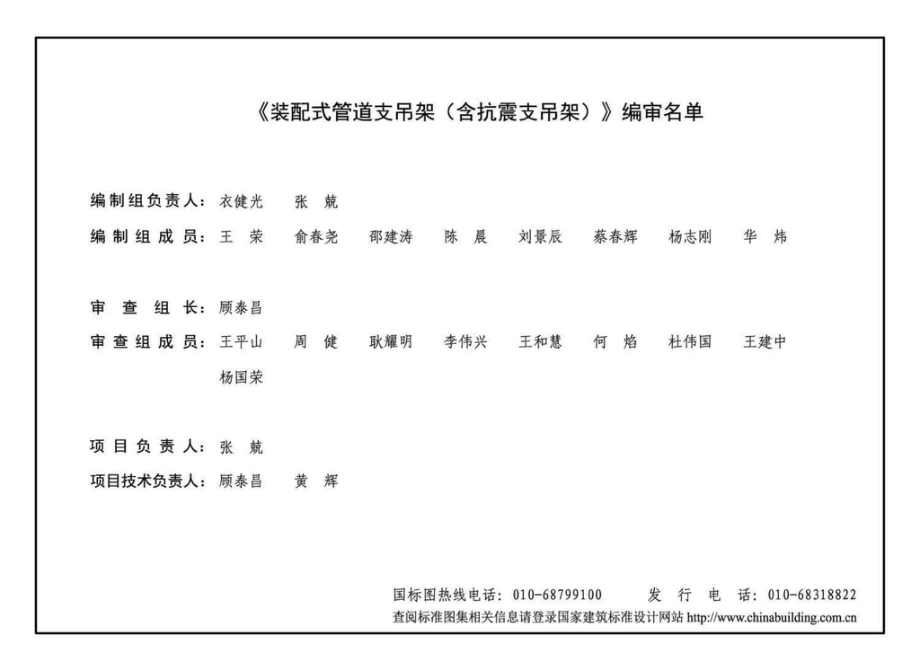 18R417-2：《装配式管道支吊架》（含抗震支吊架）.pdf_第3页