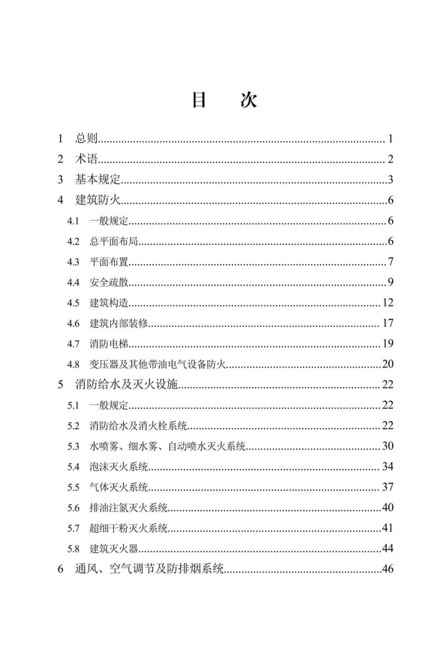 DB13(J)-T8456-2022：输变电工程消防验收标准.pdf_第2页