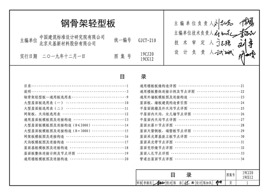 19CJ20、19CG12：钢骨架轻型板.pdf_第3页