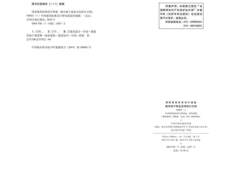 19J921-1：城市地下商业空间设计示例.pdf_第2页