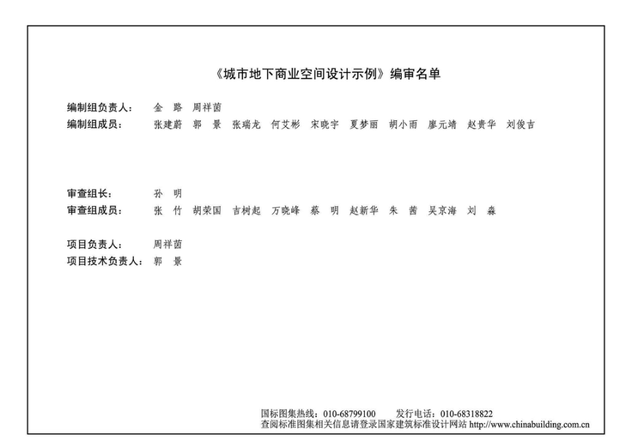 19J921-1：城市地下商业空间设计示例.pdf_第3页