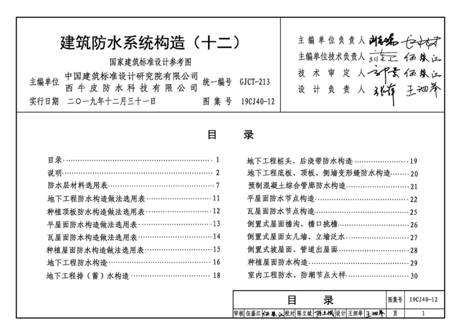 19CJ40-12：建筑防水系统构造（十二）.pdf_第3页