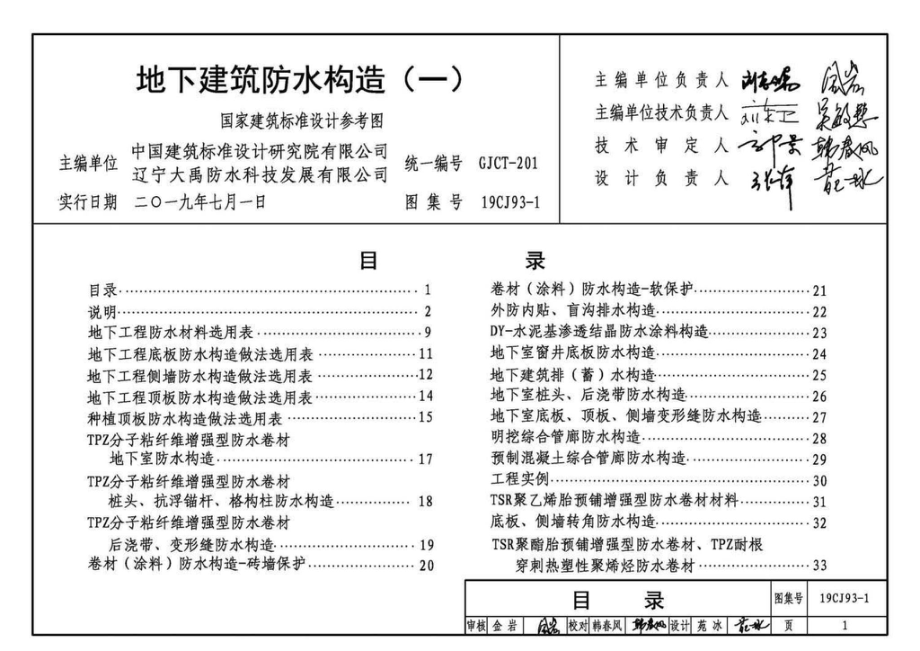 19CJ93-1：地下建筑防水构造(一).pdf_第3页