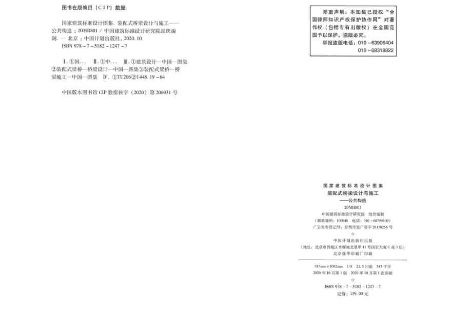 20MR801：装配式桥梁设计与施工——公共构造.pdf_第2页