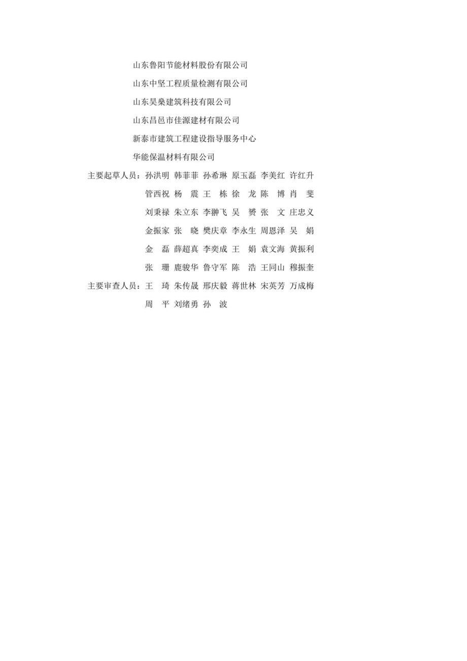 DB37-T5230-2022：岩棉复合板外墙外保温系统应用技术规程.pdf_第1页