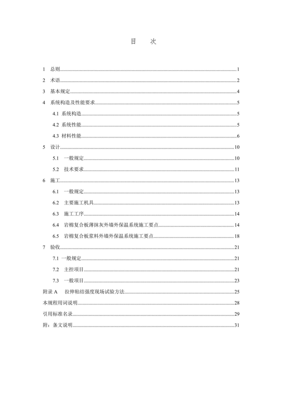 DB37-T5230-2022：岩棉复合板外墙外保温系统应用技术规程.pdf_第2页