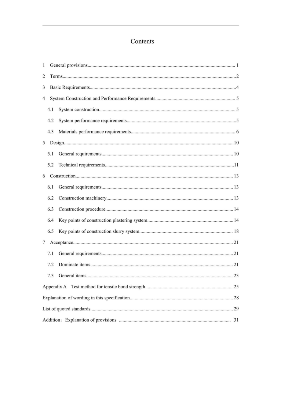 DB37-T5230-2022：岩棉复合板外墙外保温系统应用技术规程.pdf_第3页