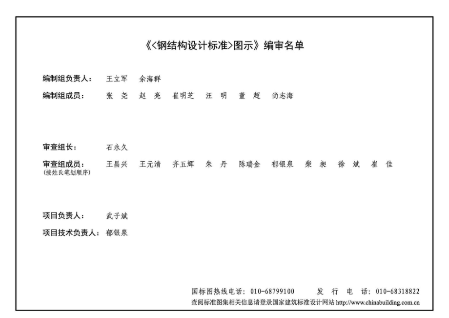 20G108-3：《钢结构设计标准》图示.pdf_第3页