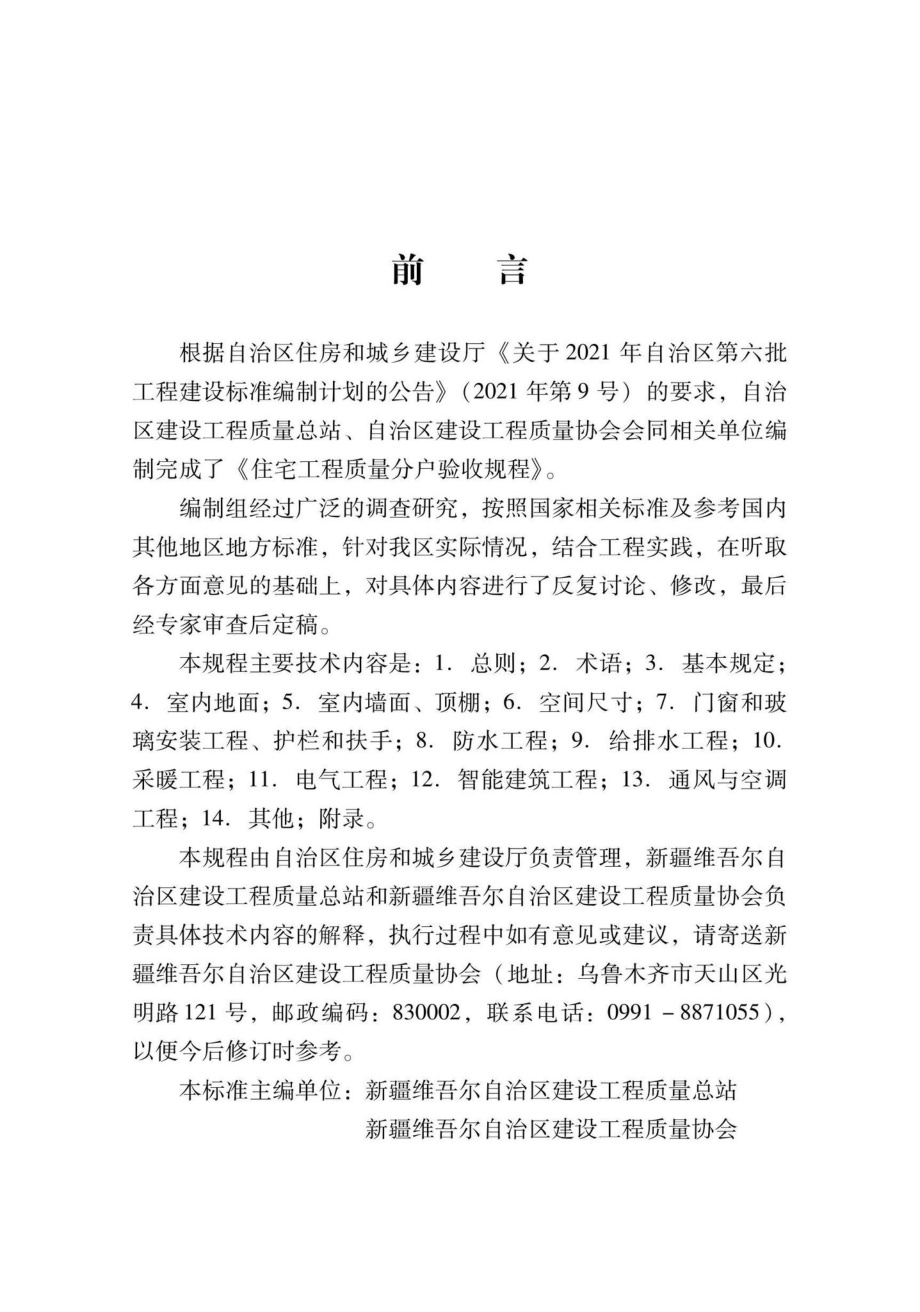 XJJ145-2022：住宅工程质量分户验收规程.pdf_第1页