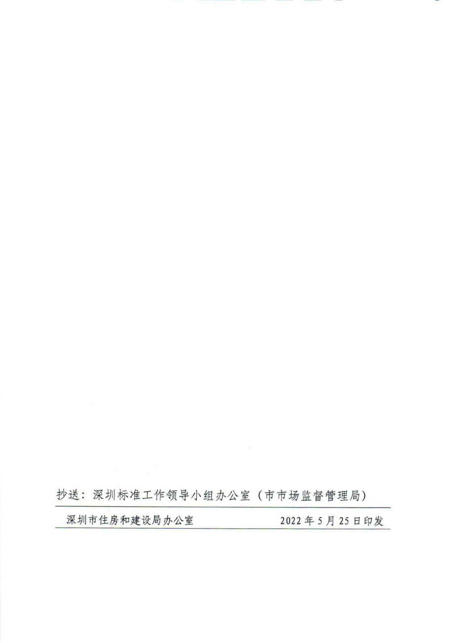 SJG114-2022：建筑信息模型数据存储标准.pdf_第1页