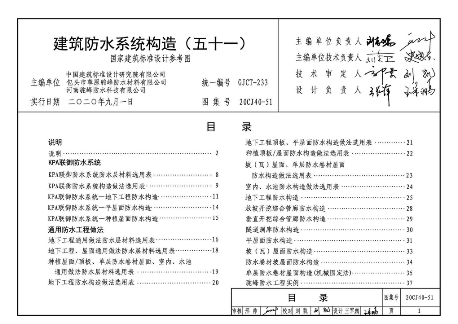 20CJ40-51：建筑防水系统构造（五十一）.pdf_第3页