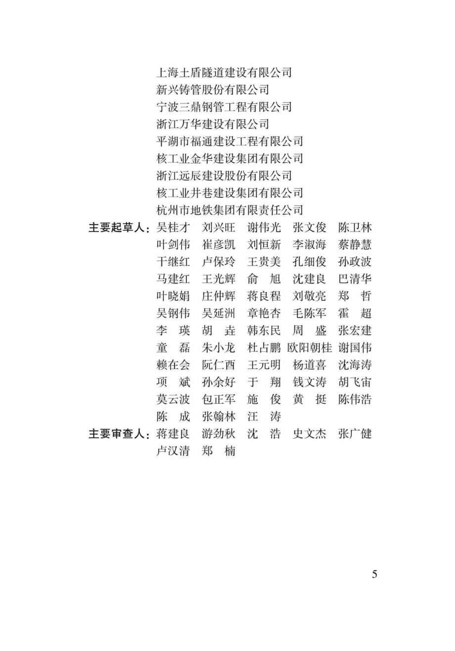 DBJ33-T1283-2022：顶管工程技术规程.pdf_第3页