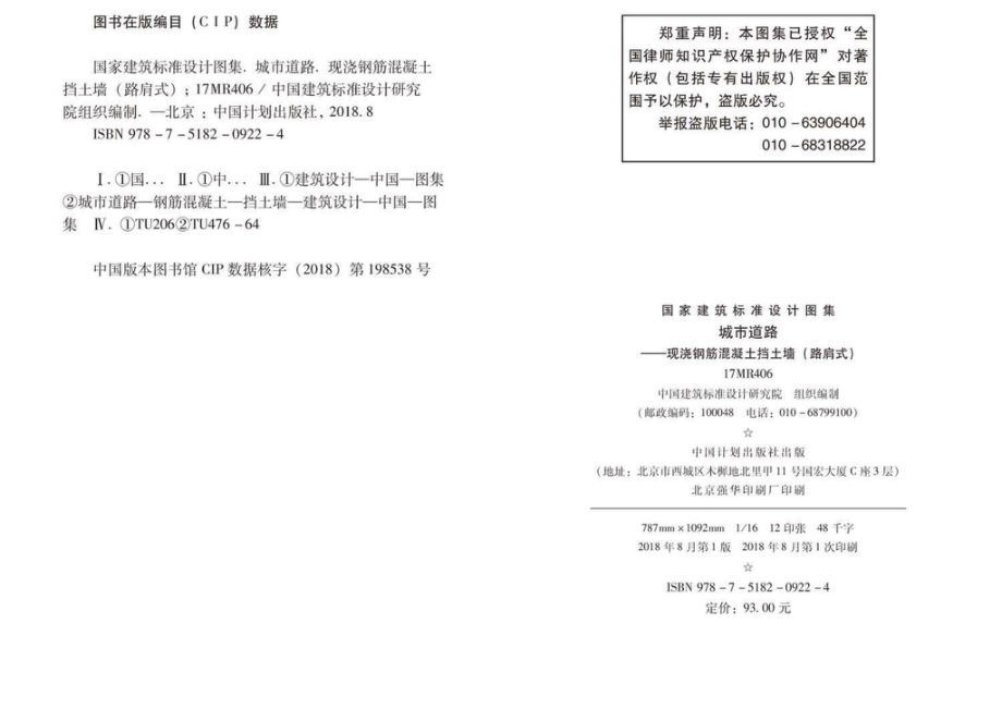 17MR406：城市道路—现浇钢筋混凝土挡土墙（路肩式）.pdf_第2页