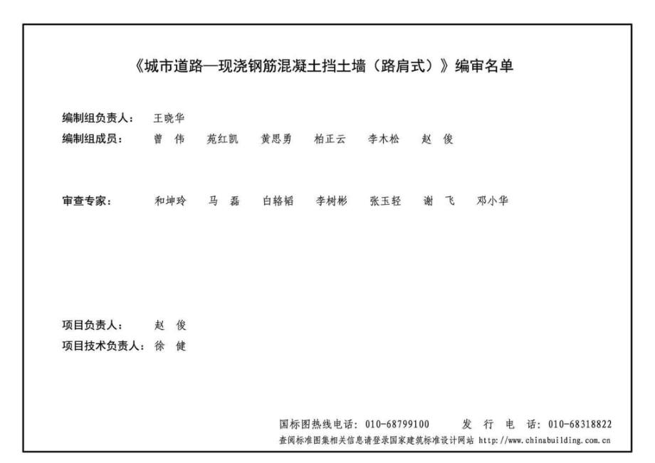 17MR406：城市道路—现浇钢筋混凝土挡土墙（路肩式）.pdf_第3页