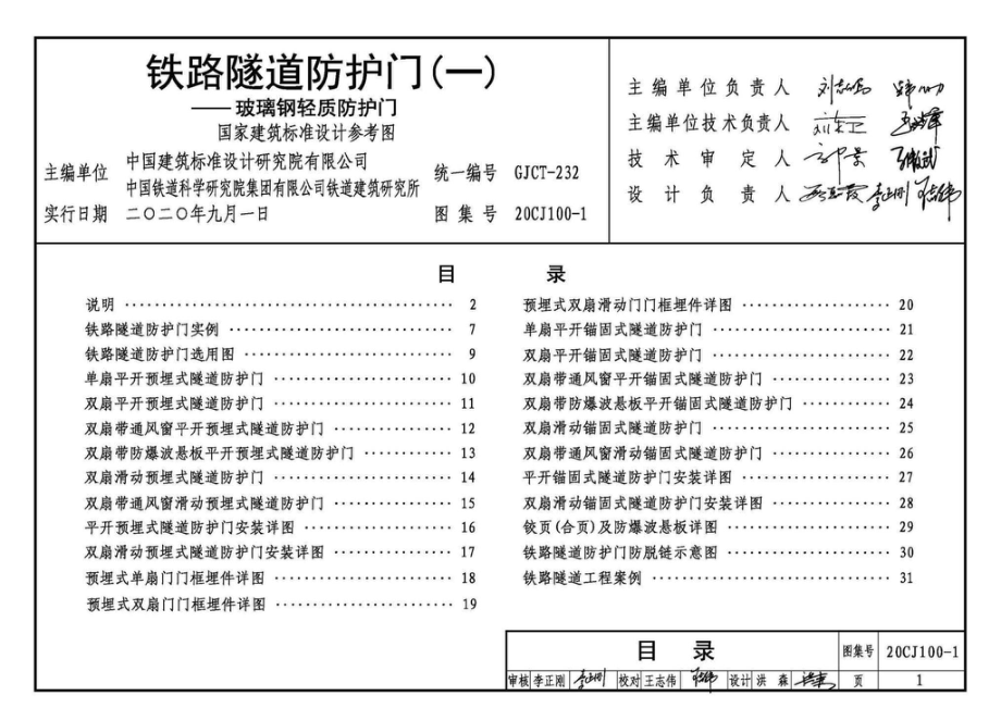 20CJ100-1：铁路隧道防护门（一）——玻璃钢轻质防护门.pdf_第3页