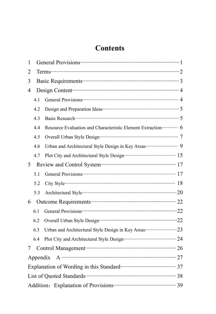 DB13(J)-T8454-2021：城市与建筑风貌管控设计标准.pdf_第2页