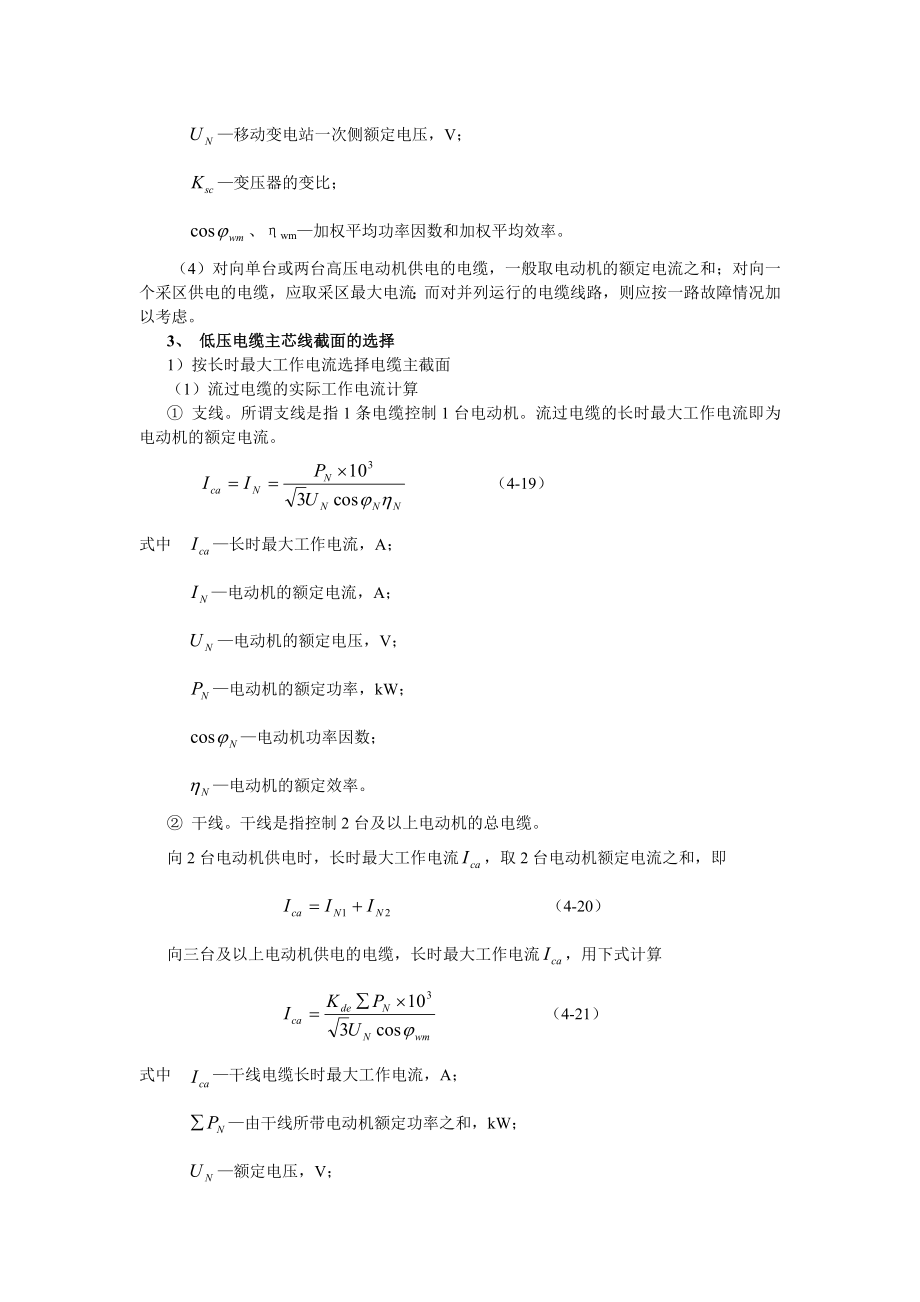 继电保护定值整定计算公式大全汇编(最新).doc_第2页