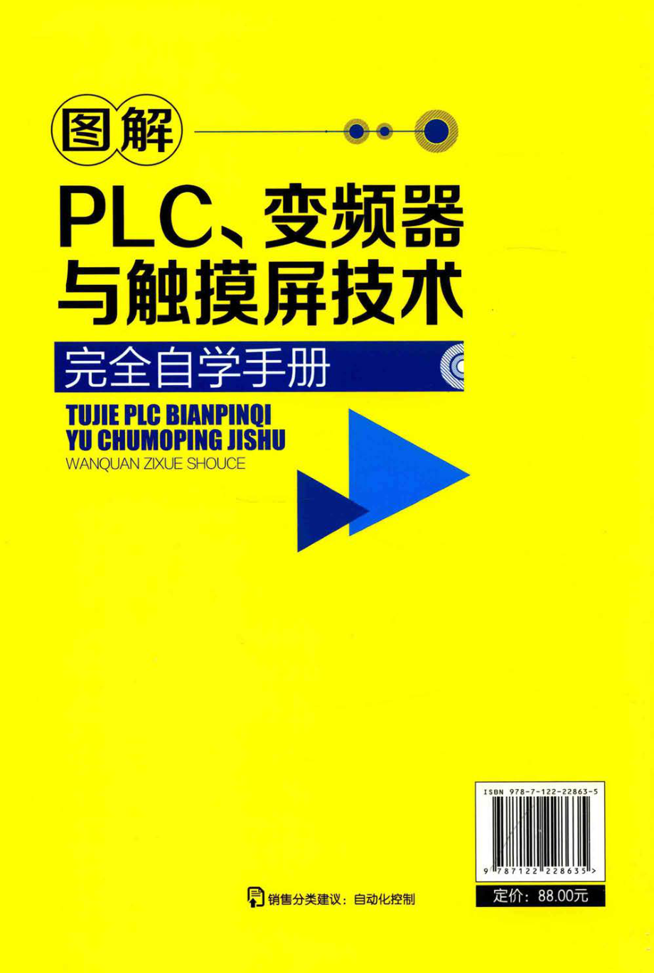 图解PLC、变频器与触摸屏技术完全自学手册.pdf_第2页